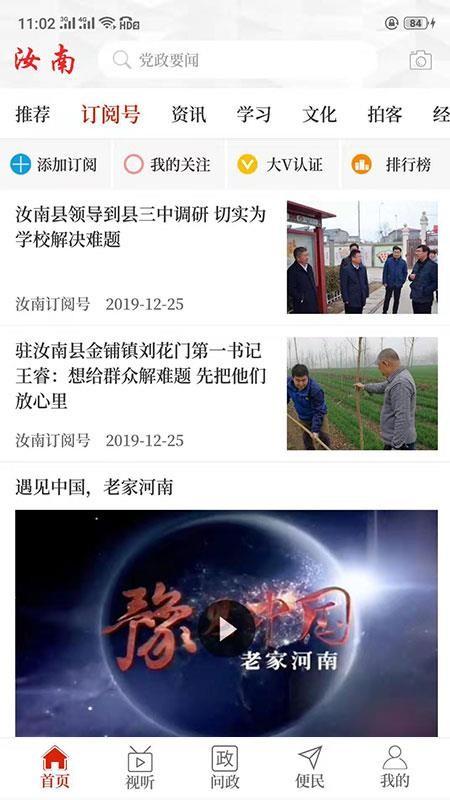 云上汝南app下载,云上汝南手机版