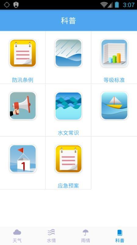 西安防汛app下载,西安防汛安卓版