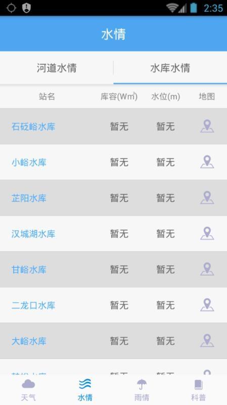西安防汛app下载,西安防汛安卓版