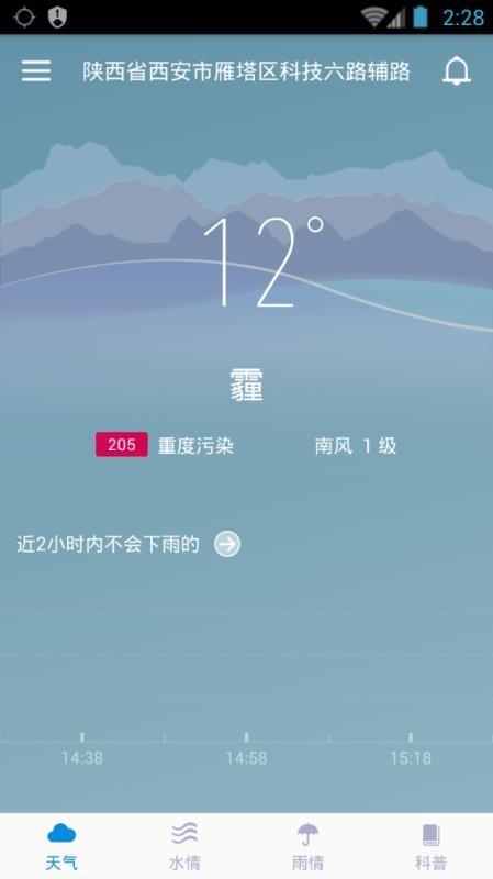 西安防汛app下载,西安防汛安卓版