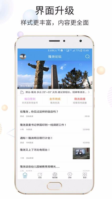 隆尧生活网app下载,隆尧生活网手机版