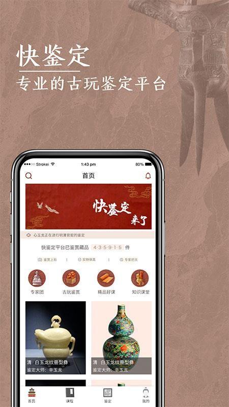 快鉴定app下载,快鉴定安卓版