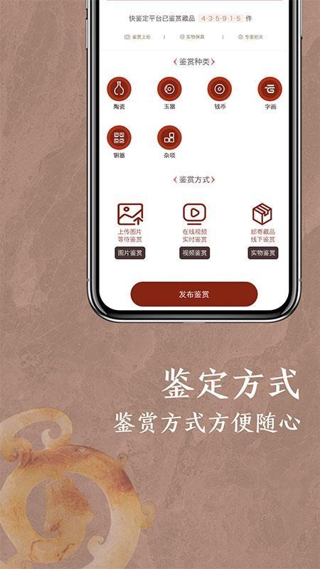 快鉴定app下载,快鉴定安卓版