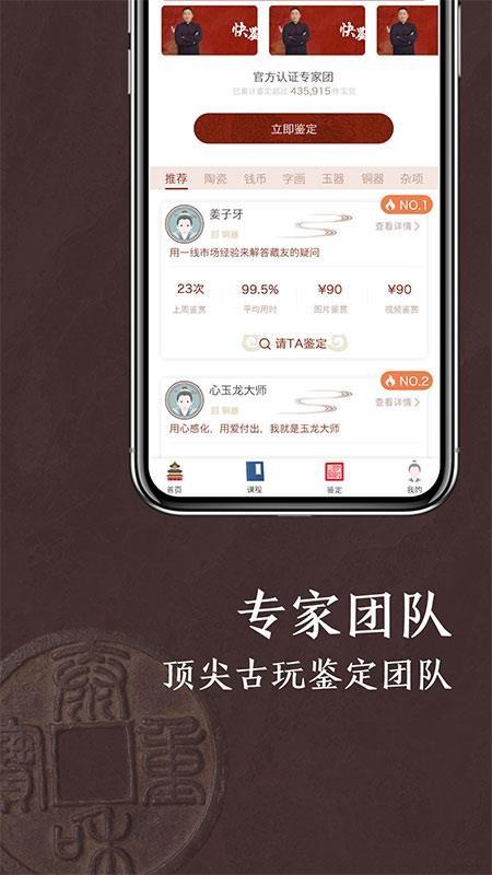 快鉴定app下载,快鉴定安卓版