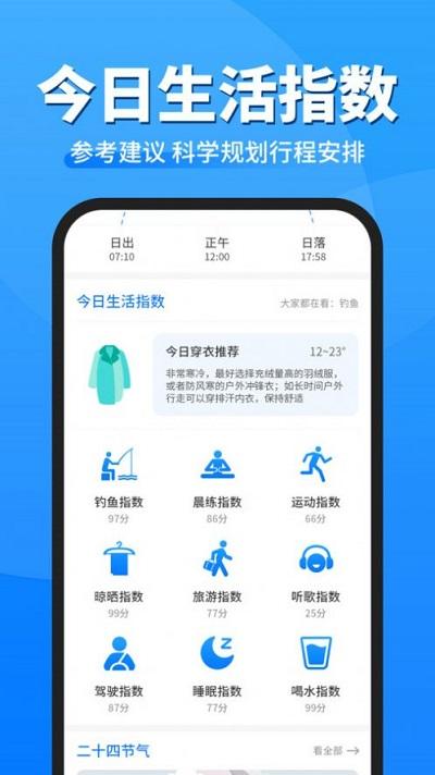 即准天气预报app下载,即准天气预报,天气app