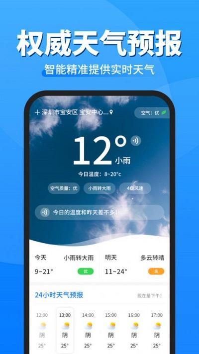 即准天气预报app下载,即准天气预报,天气app