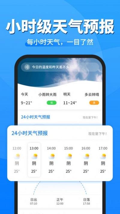 即准天气预报app下载,即准天气预报,天气app