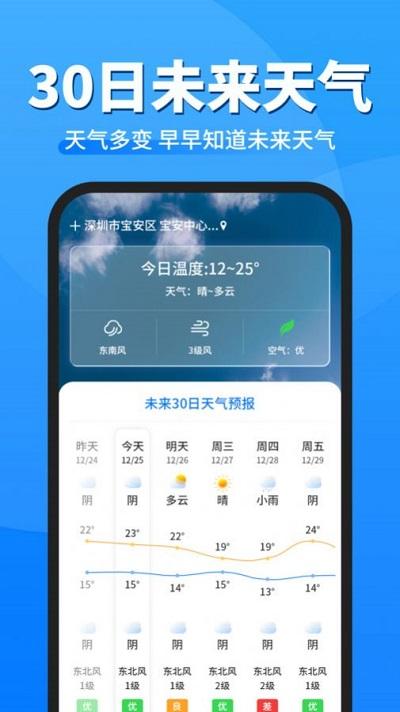 即准天气预报app下载,即准天气预报,天气app