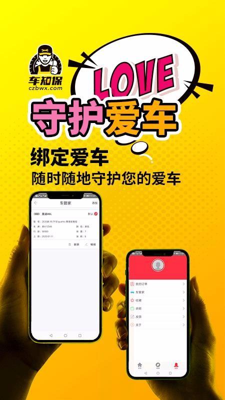 车知保app下载,车知保手机版