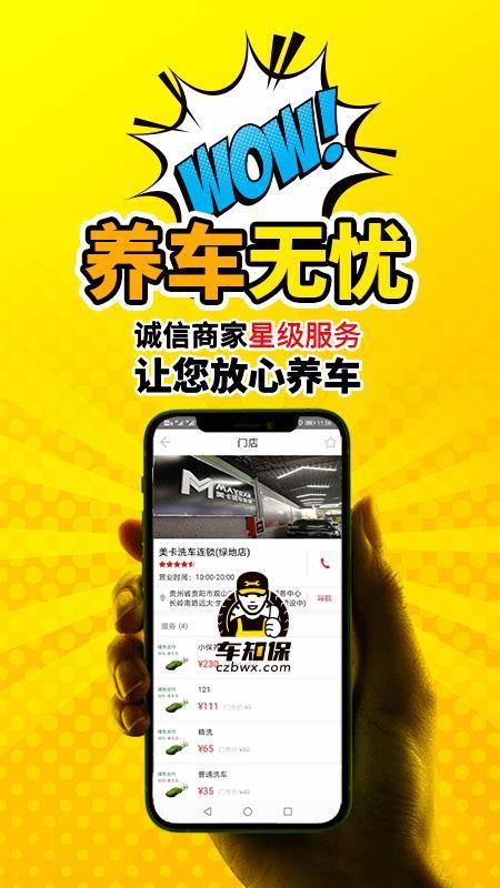 车知保app下载,车知保手机版