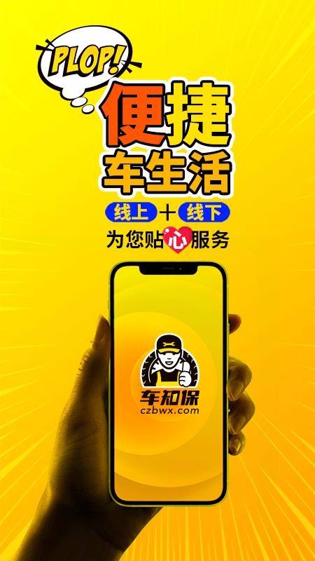 车知保app下载,车知保手机版
