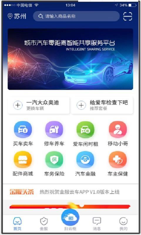 金服云车app下载,金服云车安卓版