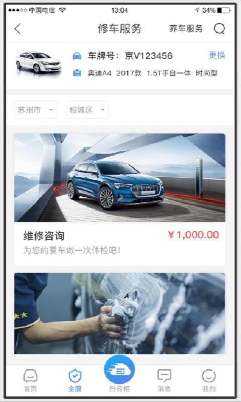 金服云车app下载,金服云车安卓版