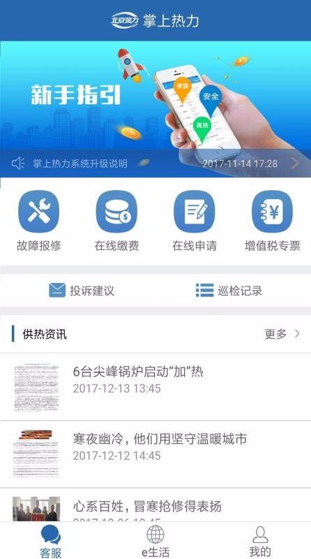 掌上热力app下载,掌上热力手机版