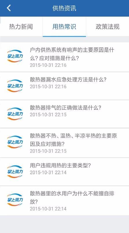 掌上热力app下载,掌上热力手机版
