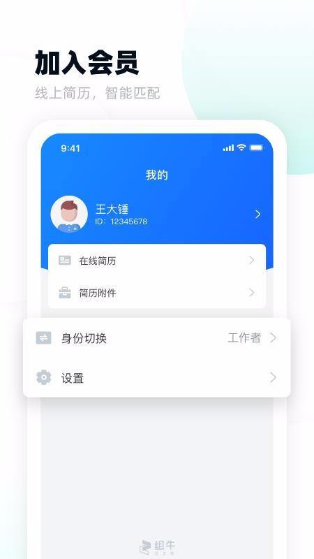 组牛app下载,组牛手机版