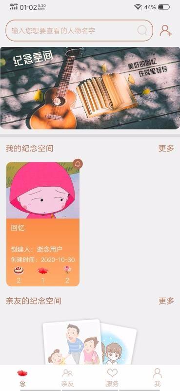 逝念app下载,逝念手机版