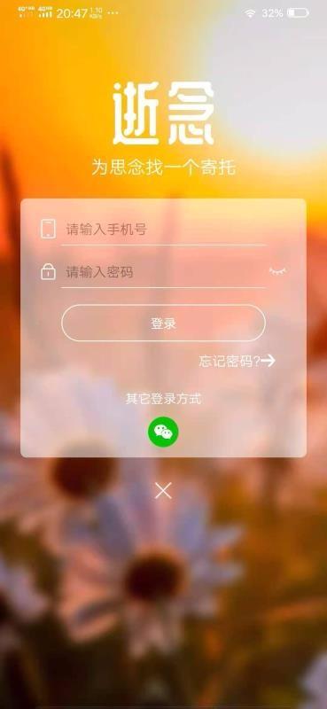 逝念app下载,逝念手机版