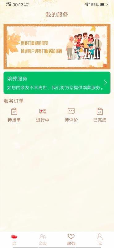 逝念app下载,逝念手机版