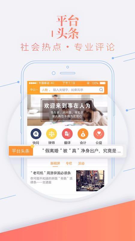 事在人为app下载,事在人为安卓版
