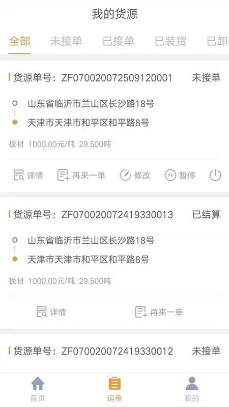 华运帮货主端app下载,华运帮货主端安卓版