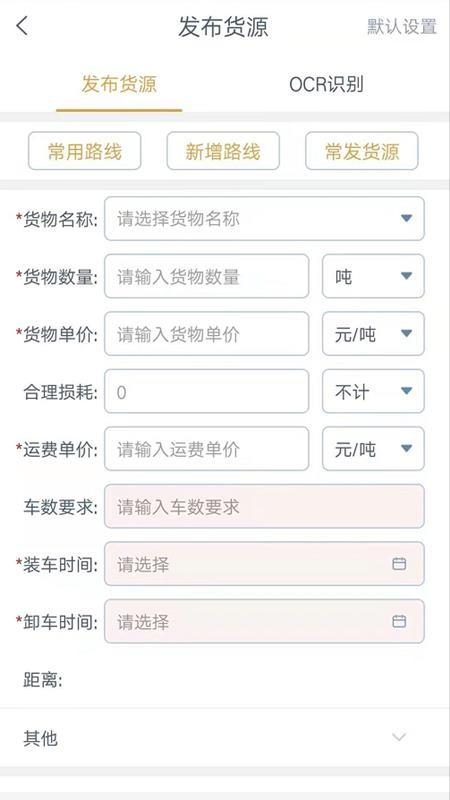 华运帮货主端app下载,华运帮货主端安卓版