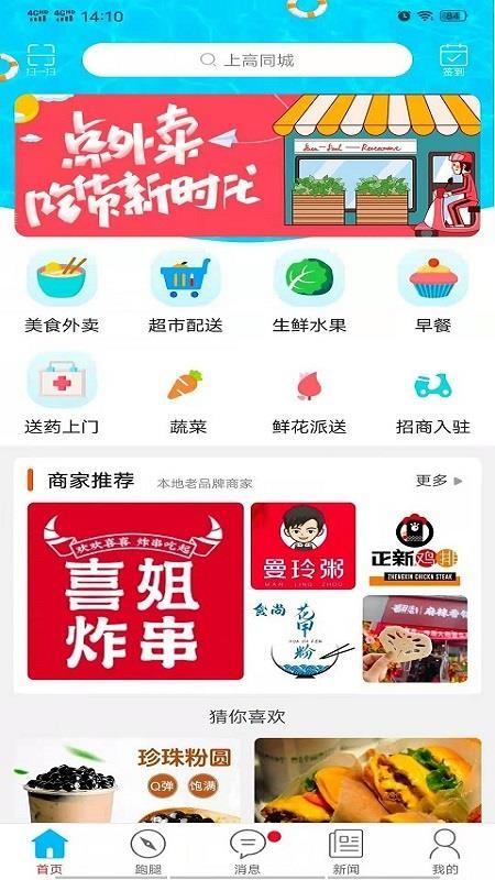 上高同城app下载,上高同城安卓版