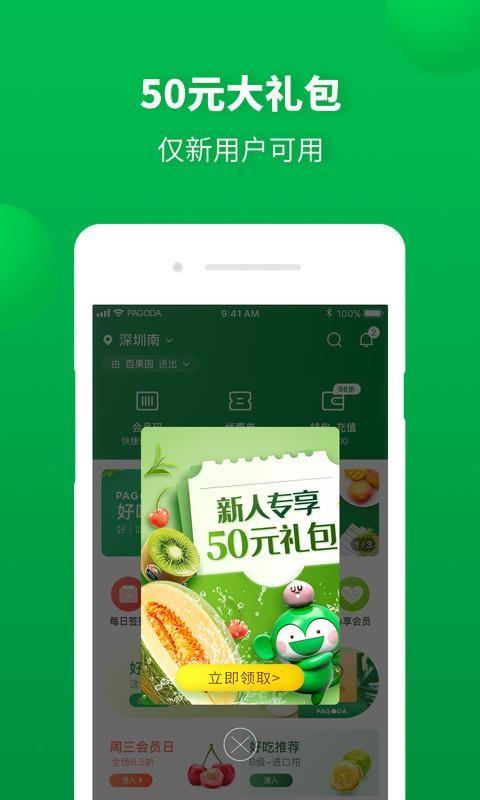 百果园app下载,百果园手机版