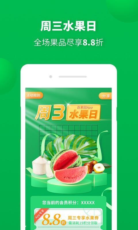 百果园app下载,百果园手机版