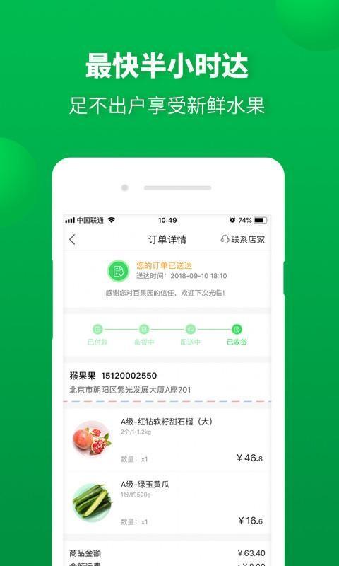 百果园app下载,百果园手机版