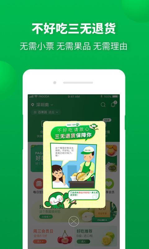 百果园app下载,百果园手机版