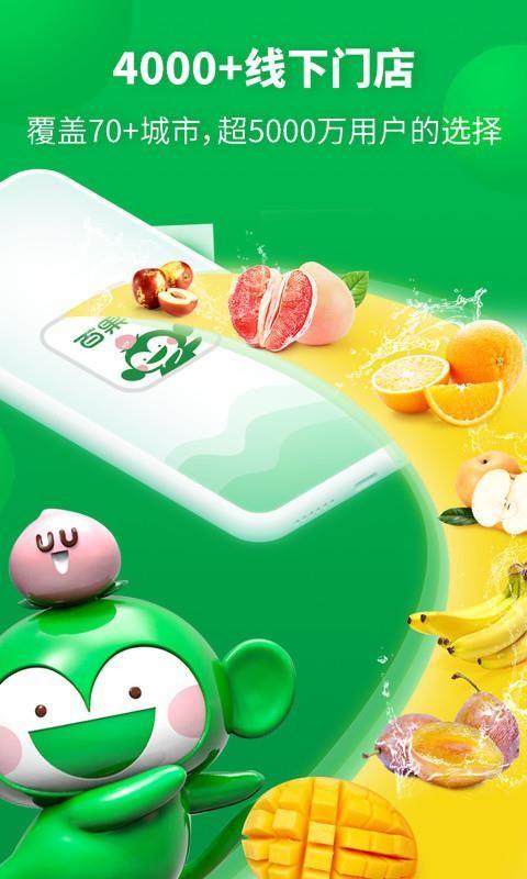 百果园app下载,百果园手机版