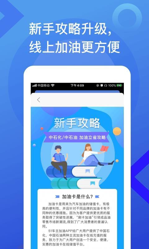 51车主加油app下载,51车主加油手机版