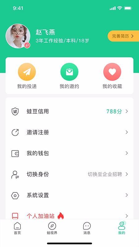蛙聘app下载,蛙聘手机版