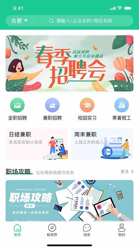 蛙聘app下载,蛙聘手机版