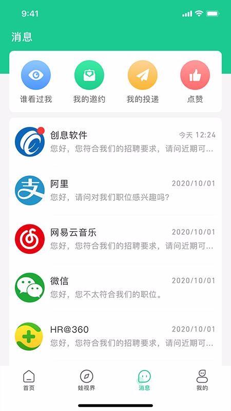 蛙聘app下载,蛙聘手机版