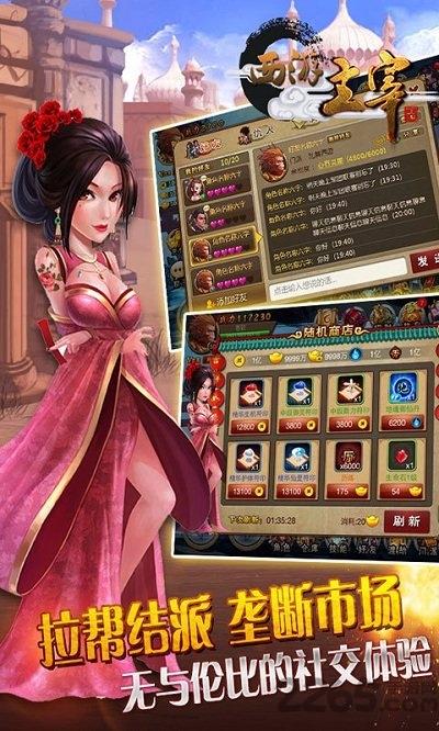 西游主宰最新版本下载,西游主宰,西游手游,pk手游