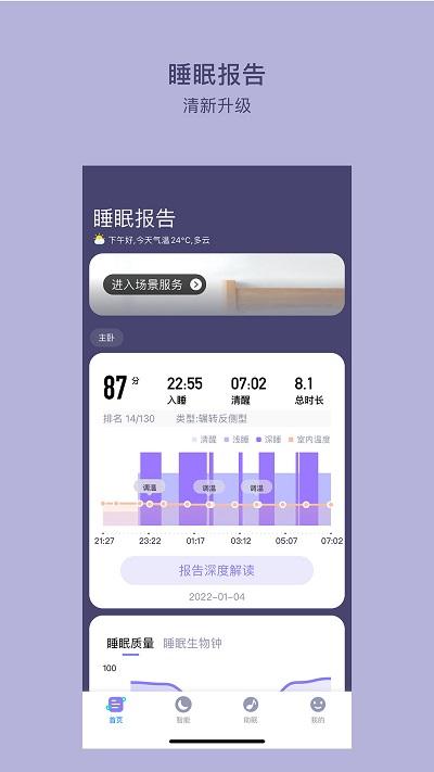 clife睡眠手机版下载,clife睡眠,睡眠app,健康app