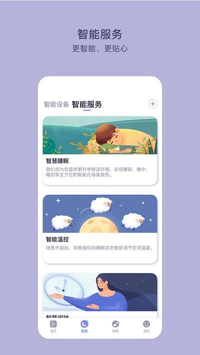 clife睡眠手机版下载,clife睡眠,睡眠app,健康app