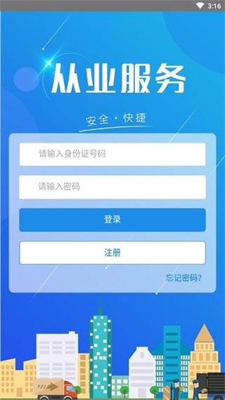 从业自助官方最新版本(从业资格自助)下载,从业自助,办公app,货运app