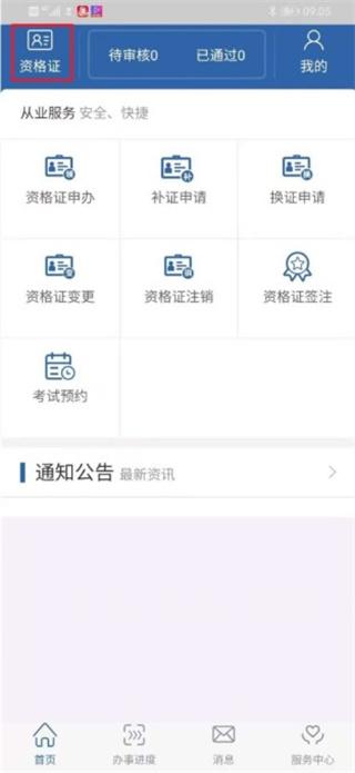 从业自助官方最新版本(从业资格自助)下载,从业自助,办公app,货运app
