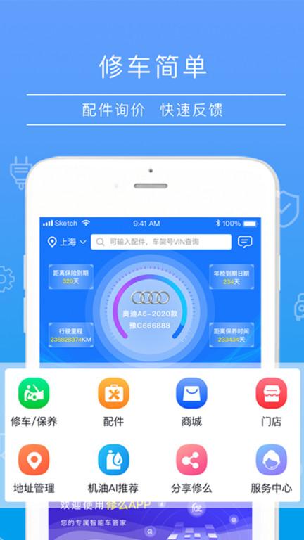 修么app下载,修么,汽车app,维修app