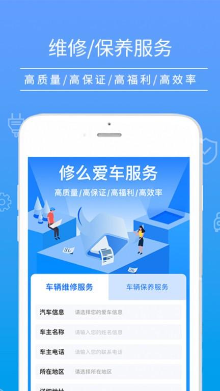 修么app下载,修么,汽车app,维修app