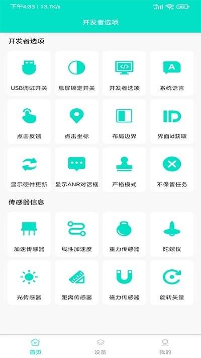 开发者工具app下载,开发者工具,开发app,工具箱app