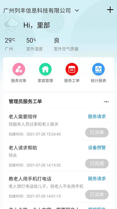 穗安居保存人脸认证软件下载,穗安居,认证app,养老app