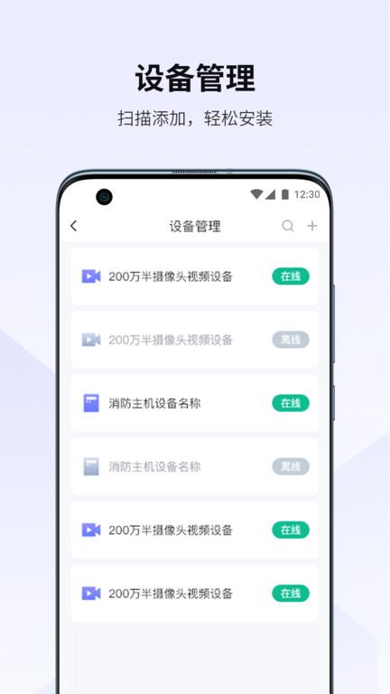 视消云官方版下载,视消云,消防app,安全管理app
