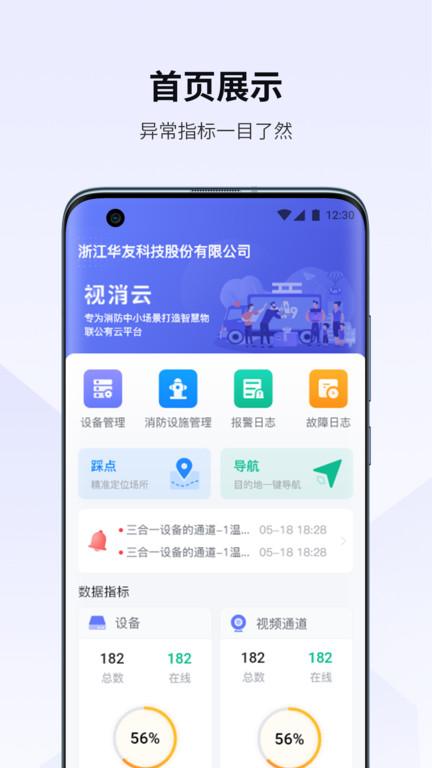 视消云官方版下载,视消云,消防app,安全管理app