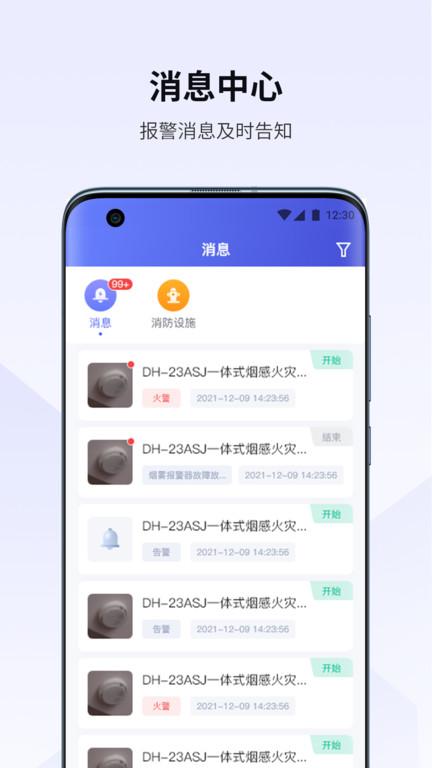 视消云官方版下载,视消云,消防app,安全管理app