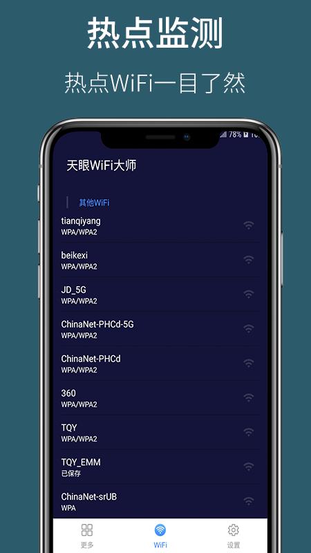 天眼wifi大师手机版下载,天眼wifi大师,wifiapp