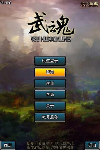 武魂ol单机版下载,武魂ol,武侠游戏,动作游戏